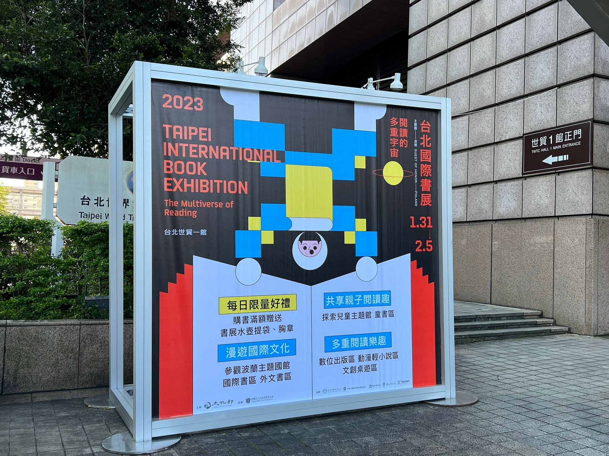 台北国际书展