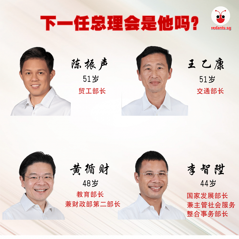 新加坡总理接班人人选