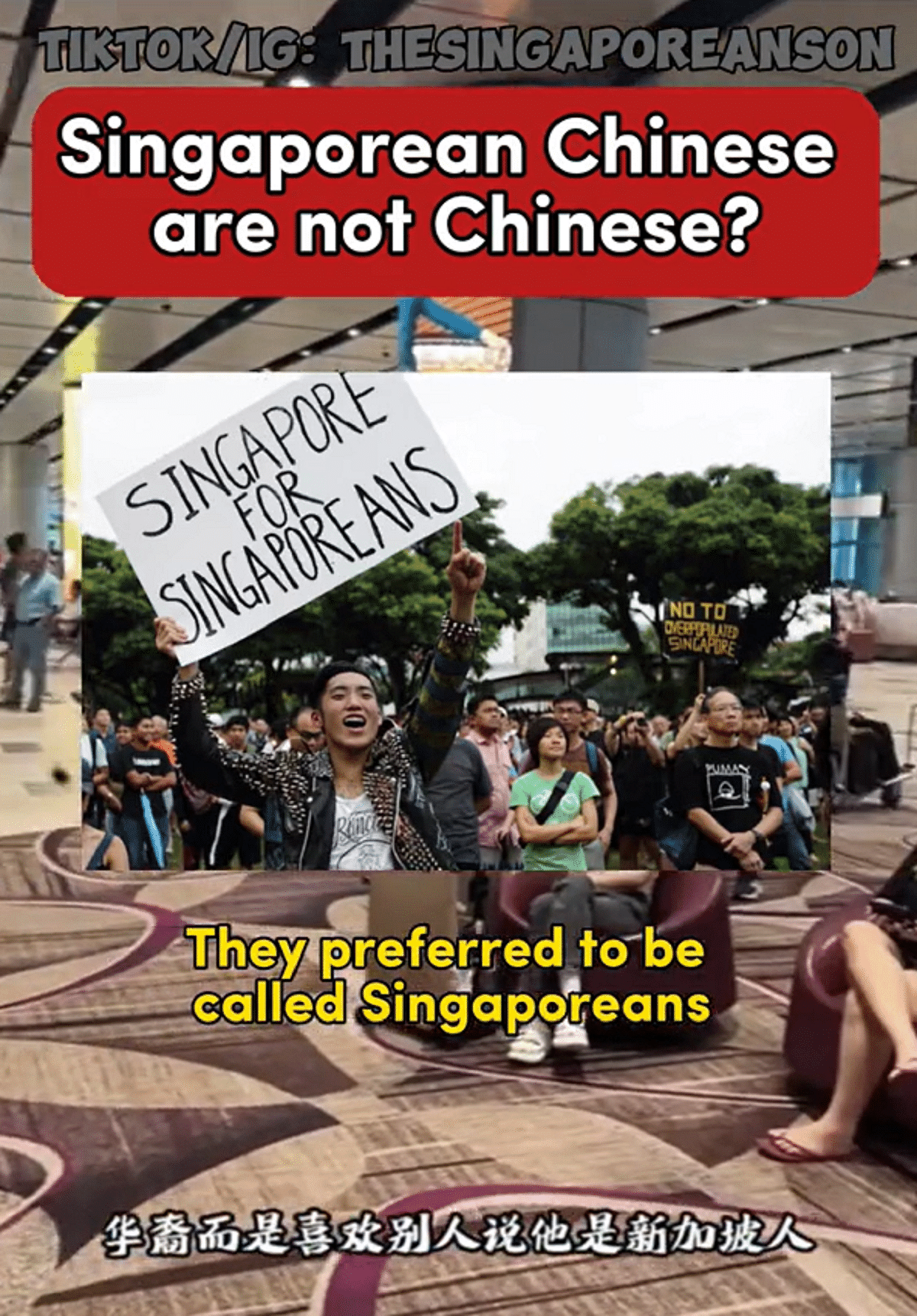 我们是新加坡人