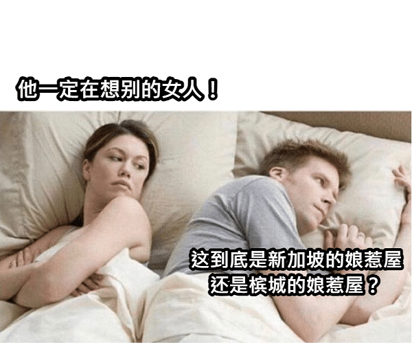 他一定在想别的女人