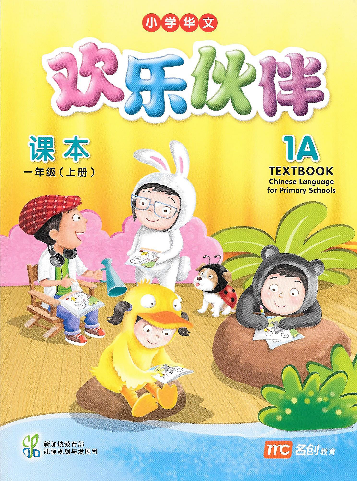 小学华文课本封面