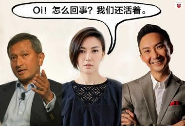 Death Hoaxes - Vivian Balakrishnan, Stephanie Sun, Hossan Leong