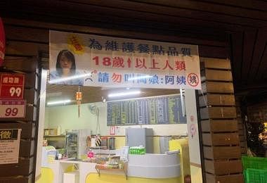 别随便叫人Uncle、Auntie　台湾早餐店老板娘：我不是阿姨OK！