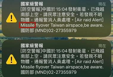 台海发生第二次“飞弹危机”？　非也，是英文搞错啦！