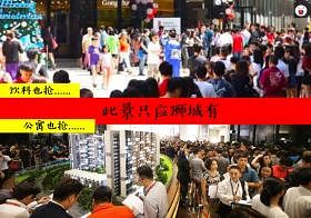 Singaporeans cheap and expensive also queue