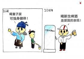 新生啤,漫画