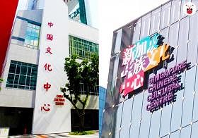 在2017年成立的新加坡华族文化中心（右），由中国政府在新加坡设立的中国文化中心（左）。