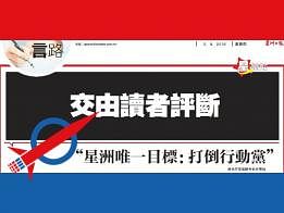 民主行动党刊登在星洲日报的文告标题