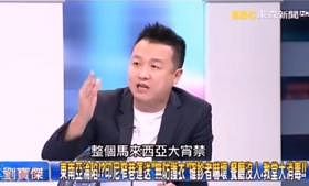 看图说故事？台湾时评员“黑白讲”马国管制措施　二度道歉似狡辩