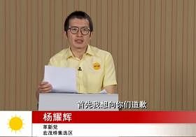 革新党杨耀辉